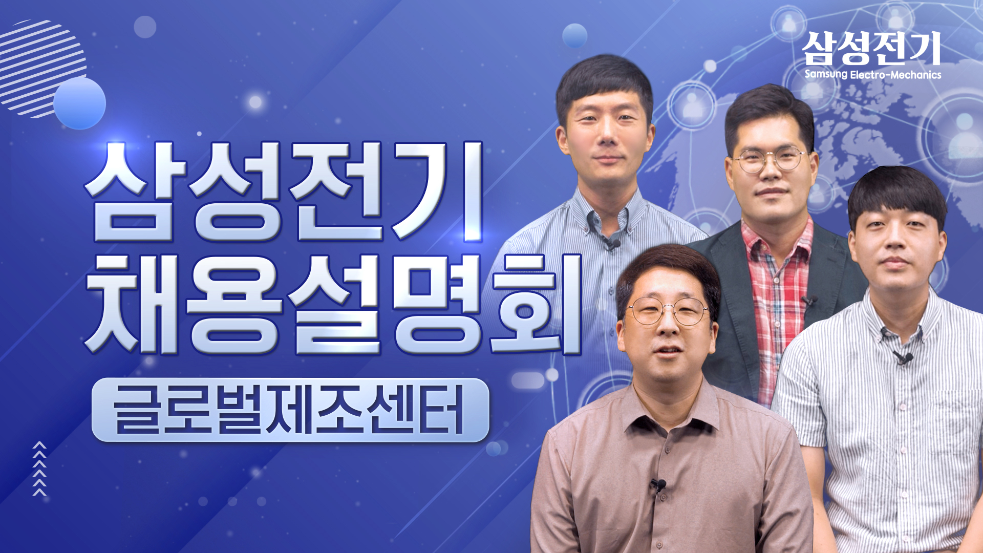 삼성전기 중앙연구소를 소개합니다! | 뉴스 | 뉴스룸 | 삼성전기