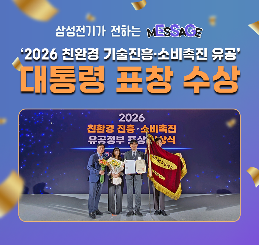 [참고] 대통령 표창 수상 안내 문구와 표창장 및 깃발을 든 네 사람의 단체사진이 배치되어 있다..png