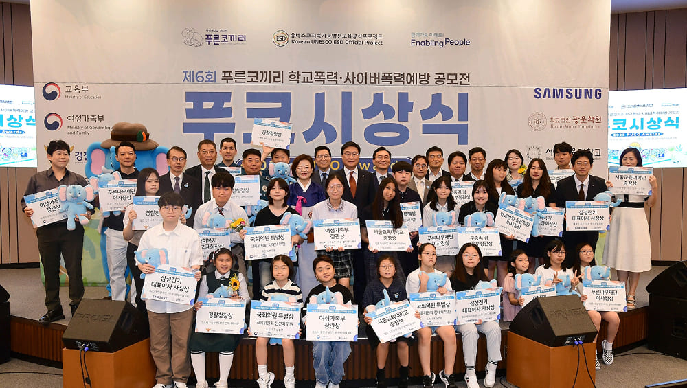 제6회 푸른코끼리, '학교∙사이버폭력 예방 공모전' 시상식 개최