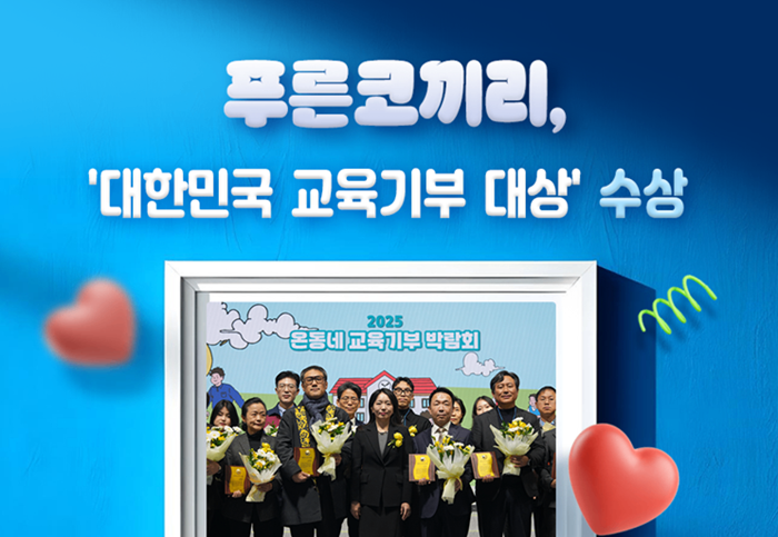 푸른코끼리, 대한민국 교육기부 대상 수상