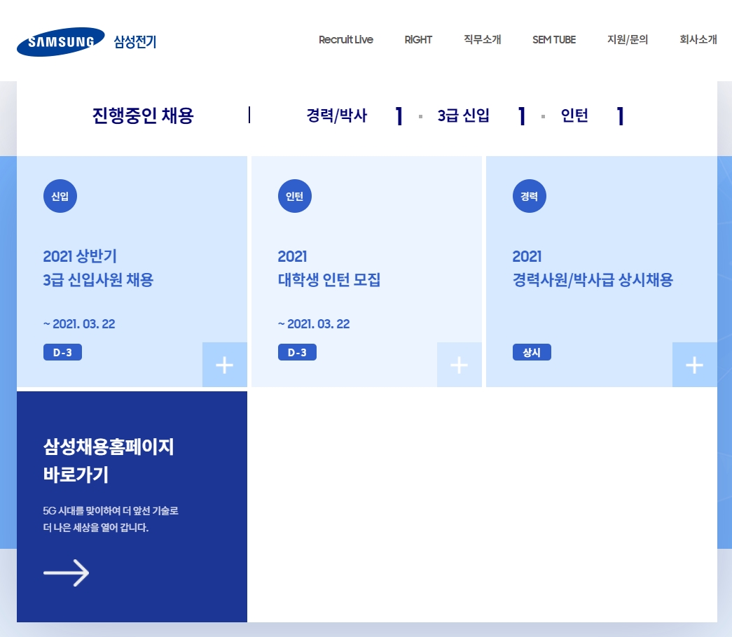 삼성전기 채용페이지를 오픈했습니다 | 뉴스 | 뉴스룸 | 삼성전기