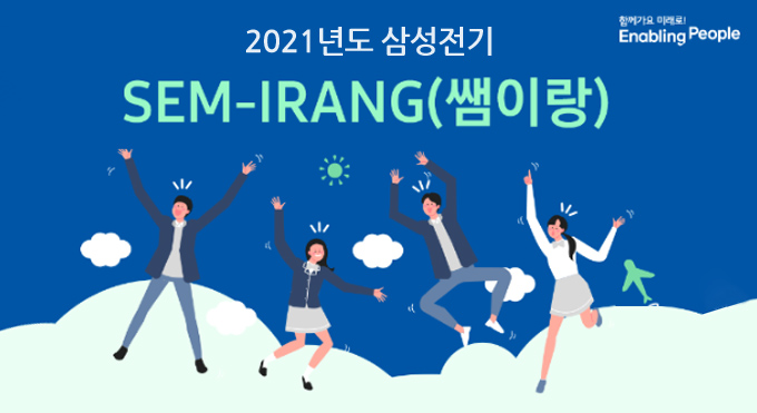청소년 교육 프로그램 - SEM-IRANG (쌤이랑) 참고 이미지